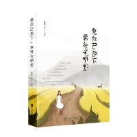 【官方正版】 愿你已放下 常驻光明里 9787552027204 寒露, 吖丫编 上海社会科学院出版社