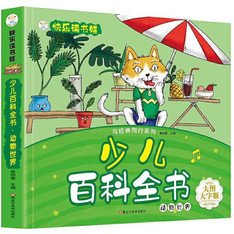【官方正版】 与经典同行系列.童年卷 9787531828877 无 黑龙江美术出版社