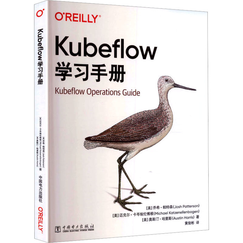 【官方正版】 Kubeflow学习手册 (美) 乔希&middot;帕特森, 迈克尔&middot;卡岑埃伦博根, 奥斯汀&middot;哈里斯著 中国电力出版社 9787523911228