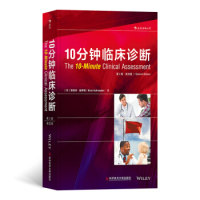 【官方正版】 The 10-minute clinical assessment 9787518952212 Knut Schroeder 科学技术文献出版社