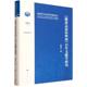 百年文献学研究 德意志意识形态 9787010272757 赵玉兰著 社 人民出版 官方正版