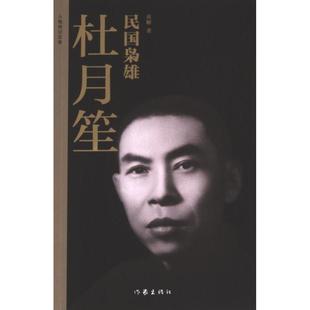 【官方正版】 民国枭雄 9787521227055 巫解著 作家出版社