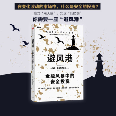 避风港9787521751901(美) ·皮茨纳格尔著