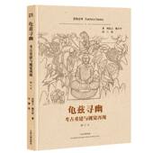 美 何恩之 社 官方正版 9787573216052 上海古籍出版 龟兹寻幽 魏正中著 意