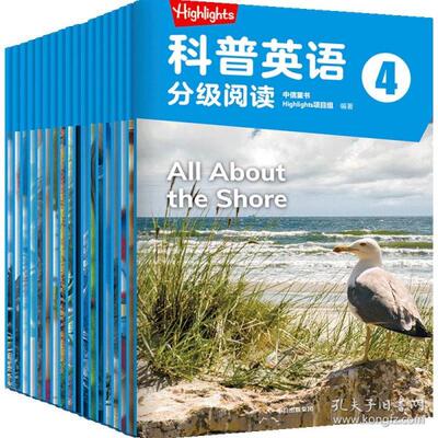 【官方正版】 Highlights科普英语分级阅读 9787521738186 中信童书Highlights项目组编著 中信出版集团