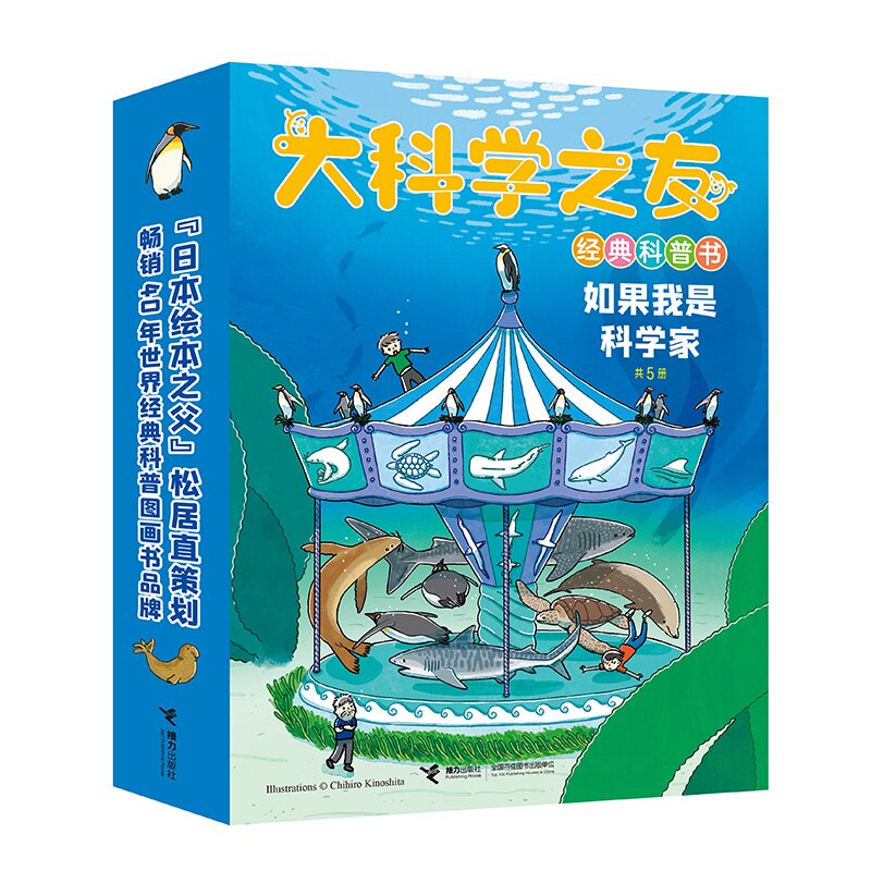 【官方正版】 大科学之友经典科普书 (日)犬塚则久 等 著 著 田秀娟 译 译 (日)广野研一 等 绘 绘 接力出版社 9787544892223