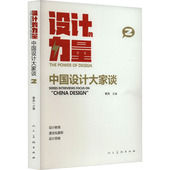 设计 力量9787102089737李杰编著