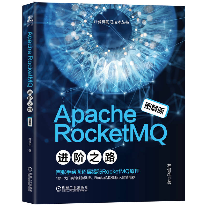 【官方正版】 Apache RocketMQ进阶之路 9787111766551 林俊杰著 机械工业出版社