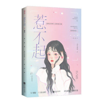 【官方正版】 惹不起 消失绿缇著 江苏凤凰文艺出版社 9787559463272