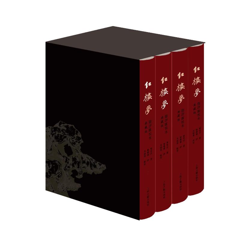 【官方正版】 紅樓夢脂評匯校本 9787573208453 (清) 曹雪芹著 上海古籍出版社