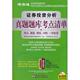 官方正版 天津大学出版 证券投资分析真题题库考点清单 证劵业从业资格考试命题研究中心编著 社 9787561843185