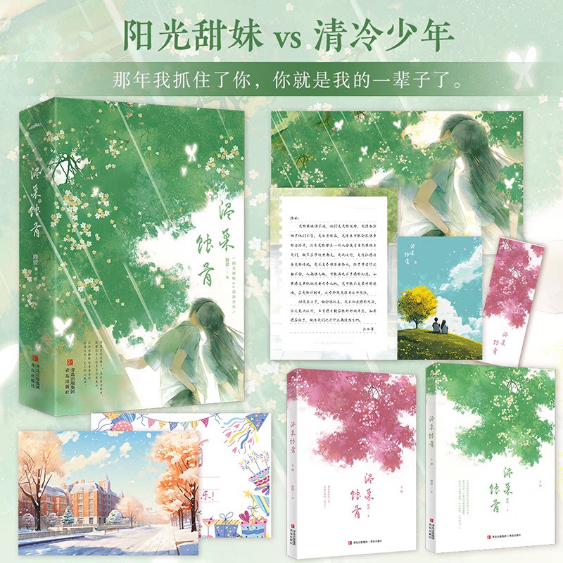 【官方正版】 温柔蚀骨 9787573601926 鹿瓷著 青岛出版社