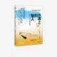 智人 法 集团 官方正版 9787521723519 中信出版 沙滩上 巴普蒂斯特·德·帕纳菲厄著 让
