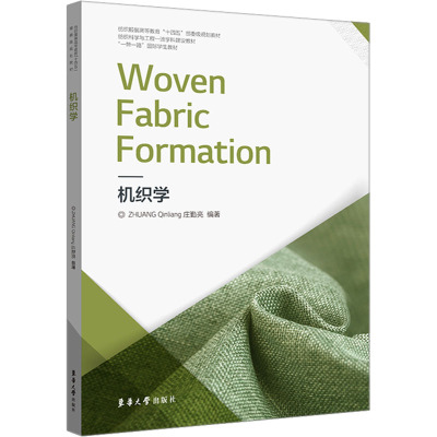 Woven fabric formation9787566921321庄勤亮编著