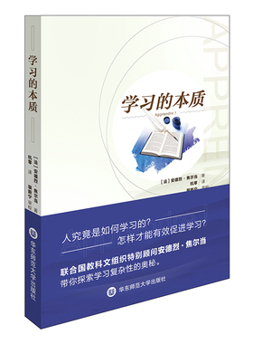 【官方正版】 学习的本质 9787567530164 André Giordan 著 华东师范大学出版社
