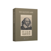 9787305252976 季 美萍 南京大学出版 莎士比亚戏剧赏析 杨菊 社 官方正版