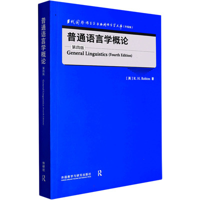 【官方正版】 General linguistics 9787521331745 (英) R.H. Robins著 外语教学与研究出版社
