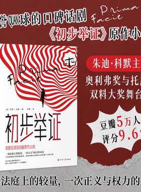 【官方正版】 初步举证 (澳) 苏西·米勒著 四川人民出版社 9787220130151