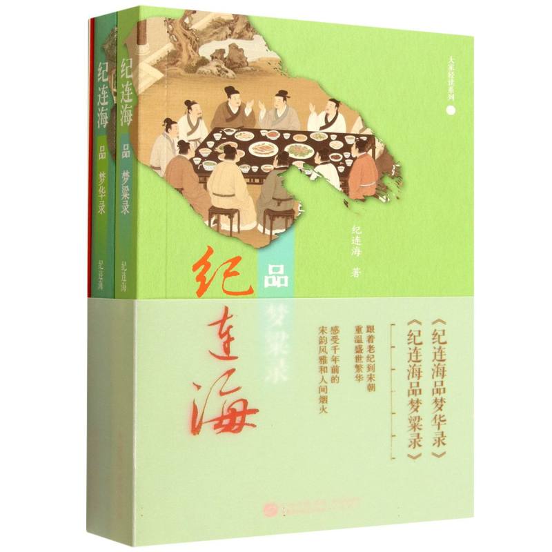 【官方正版】 大家轻读系列 纪连海著 中国民主法制出版社 9787516240403