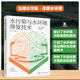 王宗华 水污染与水环境修复技术 马霄航著 化学工业出版 9787122473523 社 官方正版