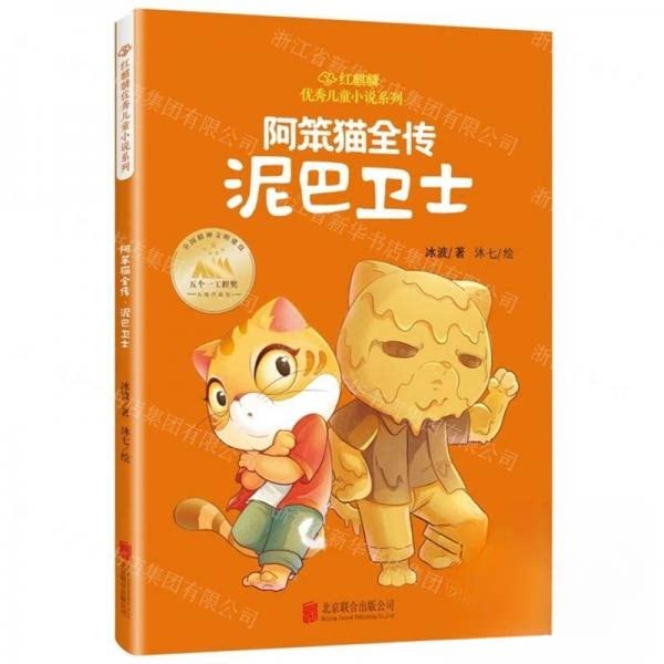 【官方正版】 阿笨猫全传 冰波著 北京联合出版公司 9787559674708