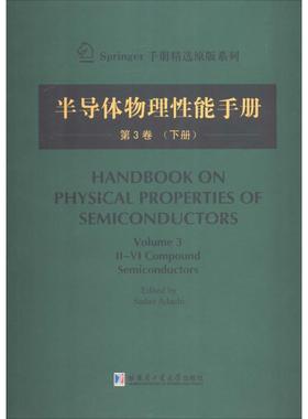 【官方正版】 Handbook on physical properties of semiconductors 9787560345192 (日) edited by Sadao Adachi