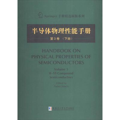 【官方正版】 Handbook on physical properties of semiconductors 9787560345192 (日) edited by Sadao Adachi