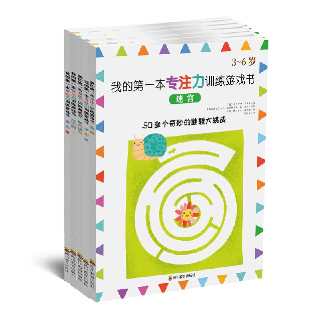 【官方正版】 我的第一本专注力训练游戏书. 连连看 9787540871956 (英)伊丽莎白·戈尔丁 四川教育出版社