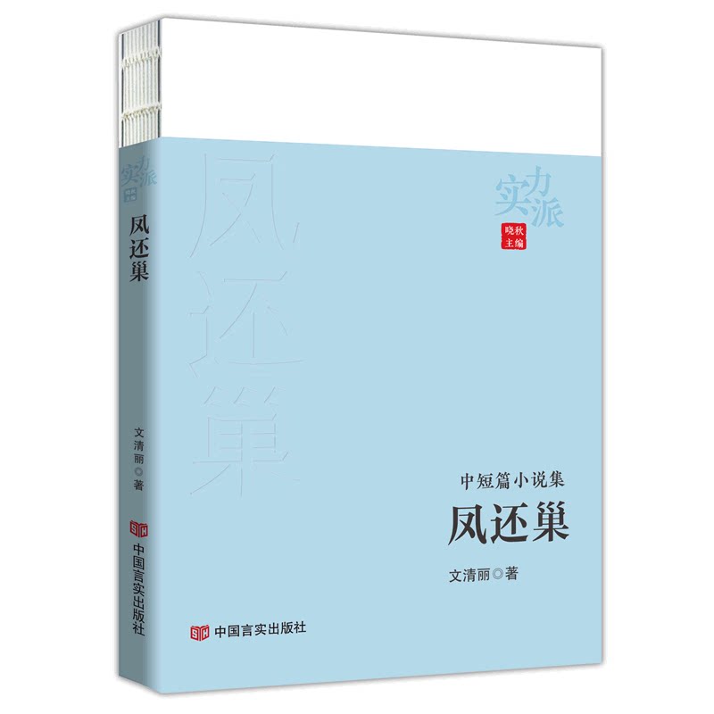 凤还巢9787517143260