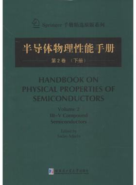 【官方正版】 Handbook on physical properties of semiconductors 9787560345178 (日) edited by Sadao Adachi