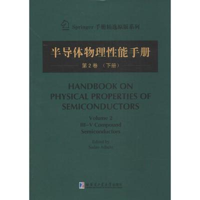 【官方正版】 Handbook on physical properties of semiconductors 9787560345178 (日) edited by Sadao Adachi