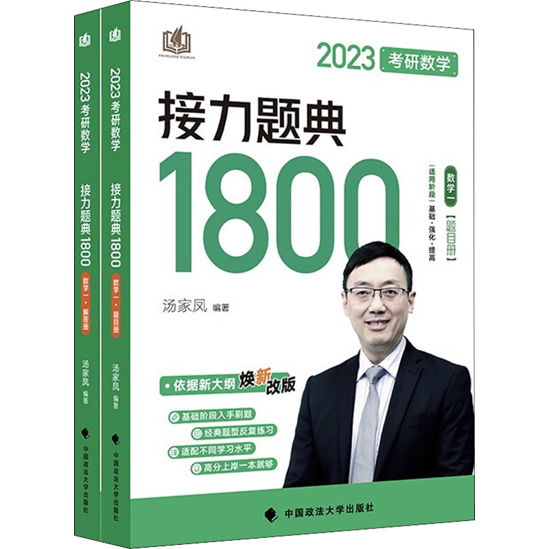 【官方正版】 接力题典1000 9787576401905 汤家凤 中国政法大学