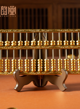 黄铜如意金算盘摆件儿童抓周道具