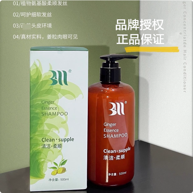 白妈生姜洗发水 baima洗护 去屑止痒控油蓬松 无硅油苩杩浓姜