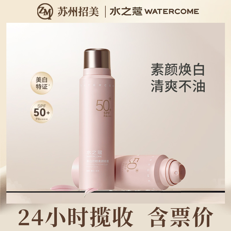 水之蔻美白防晒喷雾耐水耐汗防紫外线全身焕亮清爽不油腻防晒霜