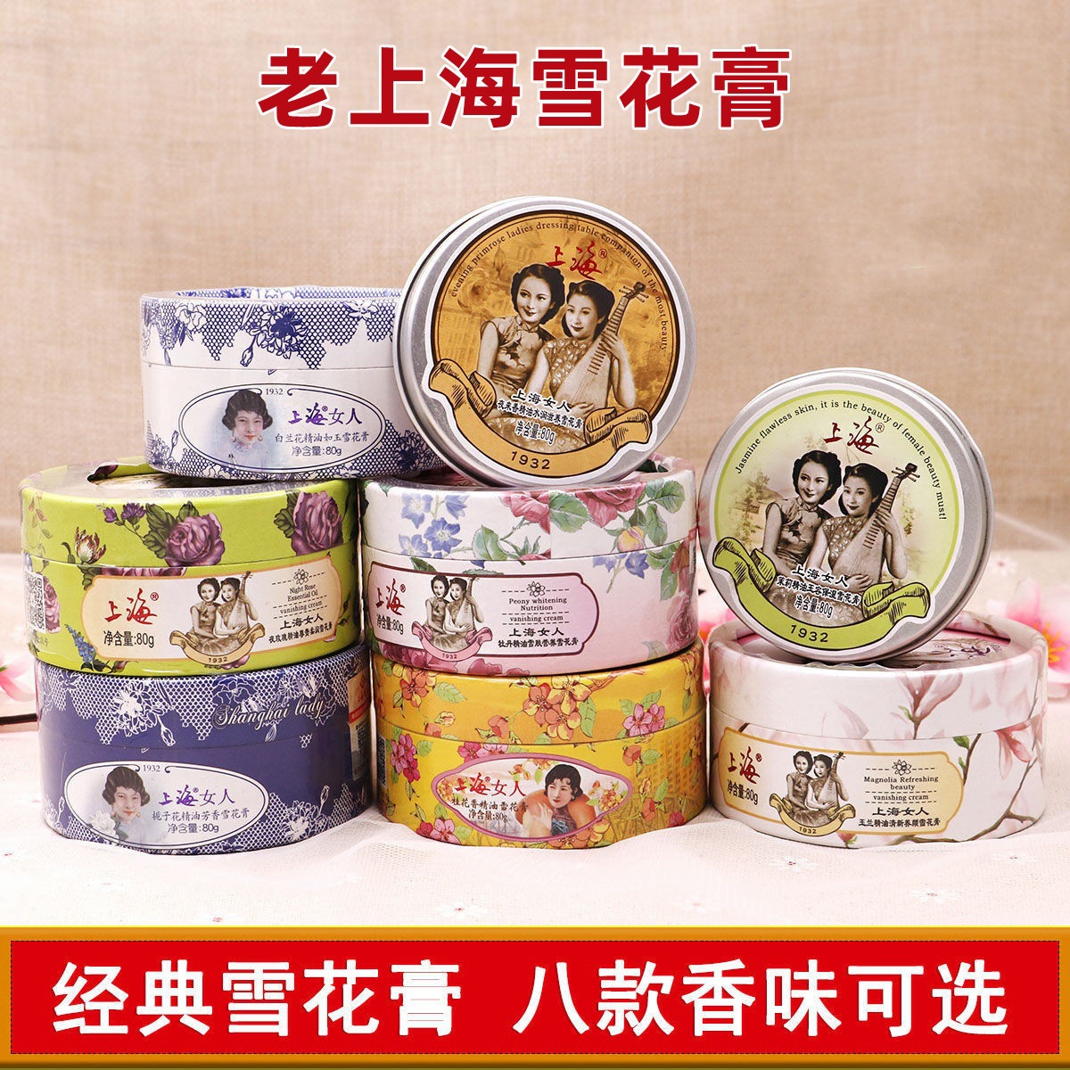 上海女人雪花膏80g 国货化妆品女补水保湿夜来香水润面霜老牌