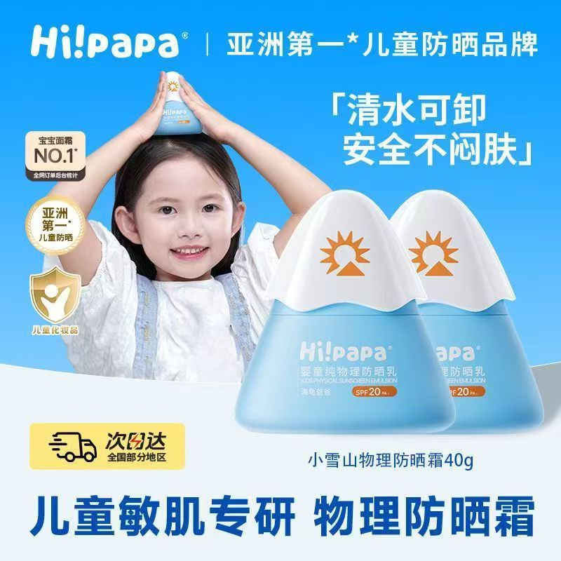 海龟爸爸儿童防晒霜小雪山防晒宝宝专用隔离紫外线婴儿物理防晒乳