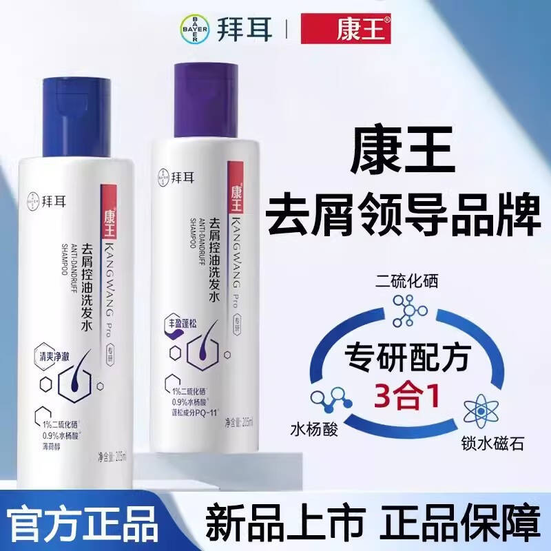 拜尔康王去屑控油止痒洗发水清爽净澈二硫化硒头皮清洁洗发露控油