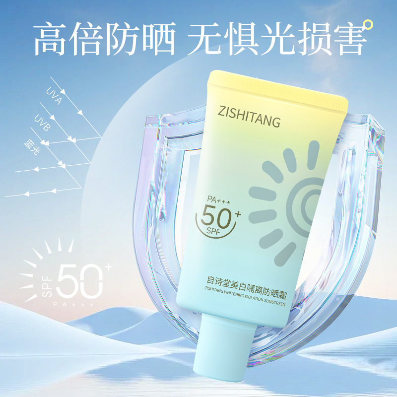 美白防晒霜女榜面部50++高倍学生军训保湿隔离防晒乳喷雾