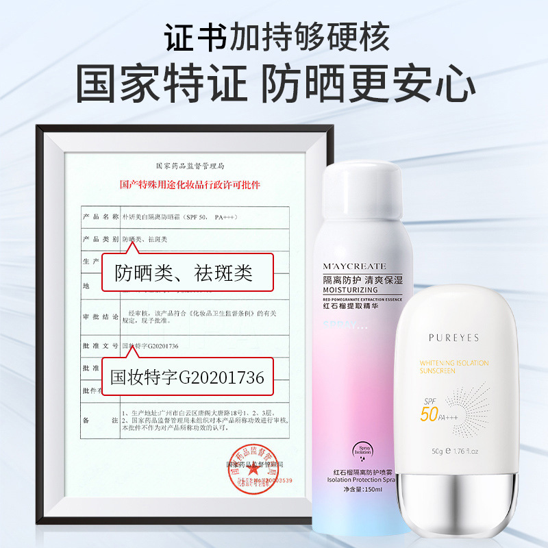 健美创研红石榴隔离喷雾防晒霜抖音快手同款彩妆化妆品爆款女