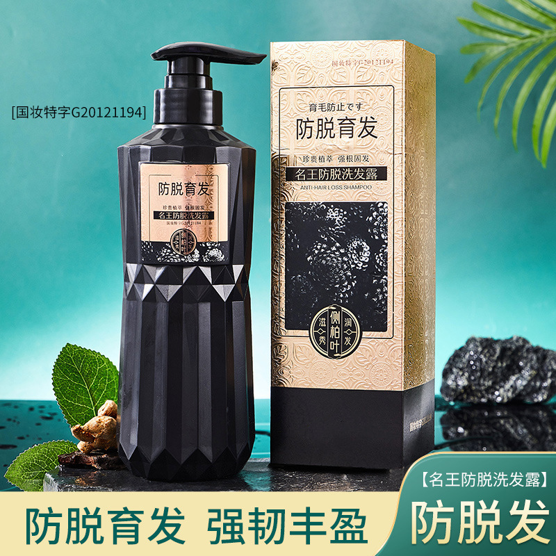 名王防脱洗发露洗发水植物养分健发洁净持久强韧光泽柔亮清爽育发