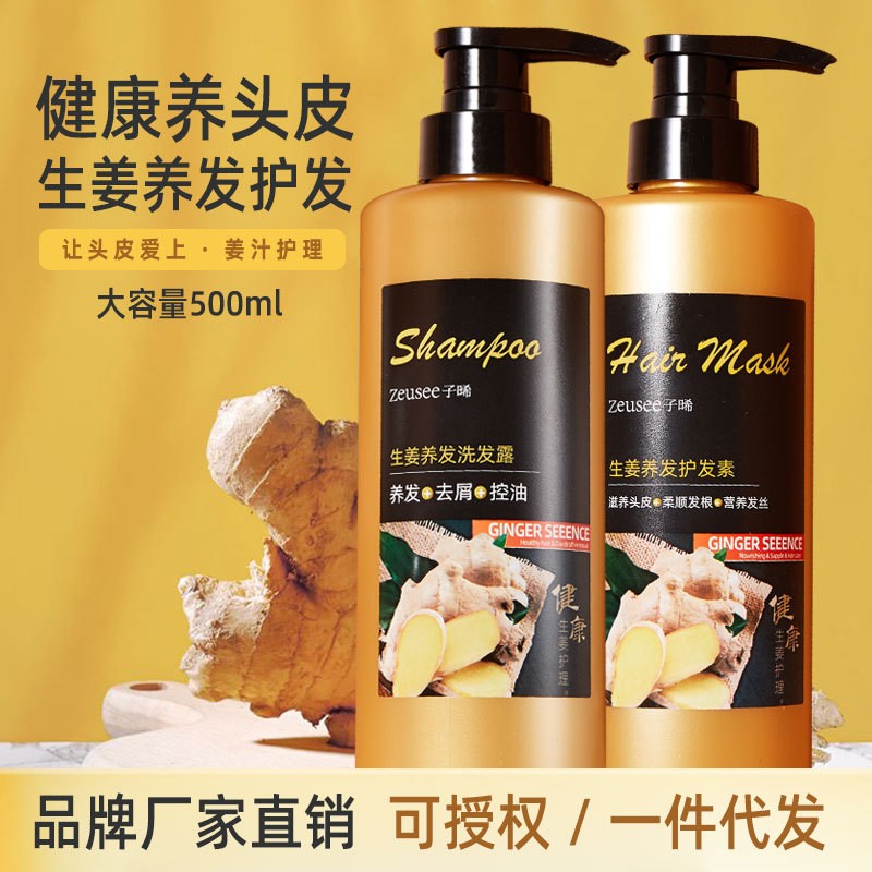 生姜洗发水护发素大容量500ml洗护套装柔顺洗发露现货批发