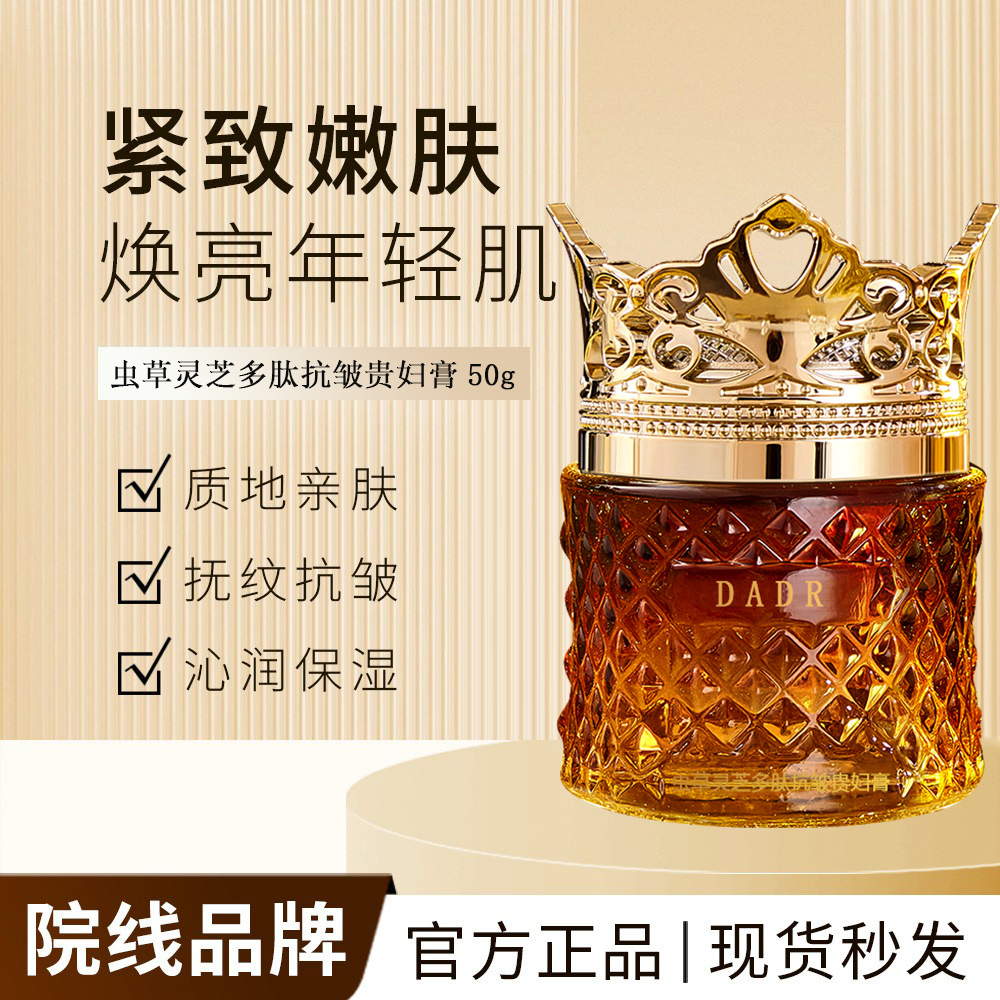 DADR虫草灵芝多肽抗皱贵妇膏美颜抗皱紧致面霜保湿懒人素颜霜