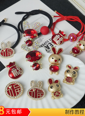 新年红色头绳兔子合金水晶兔子C扣发绳发夹配件diy皮筋发圈头饰