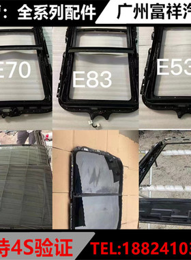 适用奔驰SLK200 SLC350 GLS400 GSL500天窗框架支架卷帘轨道拆车