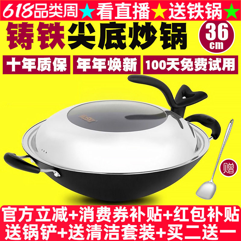 豪森36cm尖底炒锅不粘锅双耳生铸铁锅不生锈炒菜锅老式锅具无烟锅