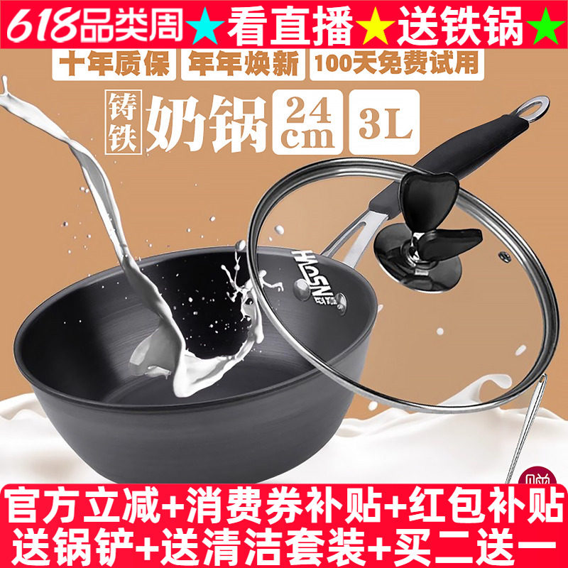 豪森铸铁不粘奶锅无涂层迷你小锅生铁雪平锅婴幼儿热奶辅食锅24cm