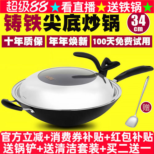 铸铁尖底大炒锅34cm无涂层不粘锅