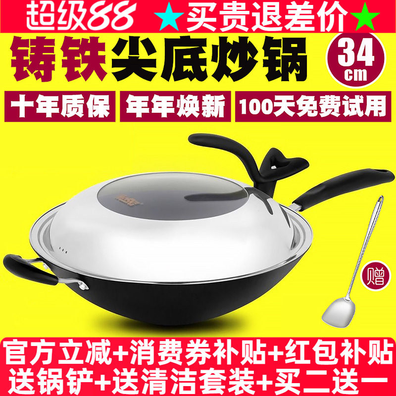 豪森炒锅不粘锅尖底生铁铸铁锅无涂层锅具无烟锅不锈手工铁锅34cm
