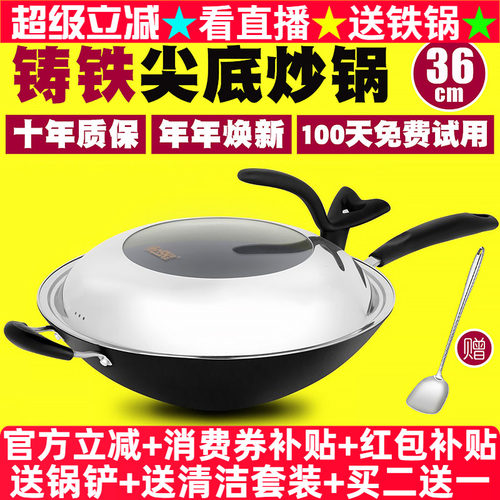 豪森尖底炒锅不粘锅铸铁锅具老式家用多功能炒菜锅燃气灶适用36cm - 封面